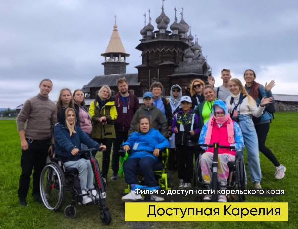 Наш фильм "Доступная Карелия" вышел в финал Инклюзивного кинофестиваля "Незримое кино"